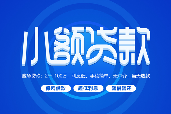苏州上门空放私借民间借贷-苏州上门个人小额贷款-苏州上门私人空放联系方式