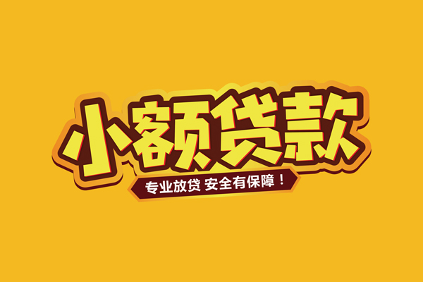 苏州上门借贷私人-苏州上门个人放贷-苏州上门私人借贷好吗