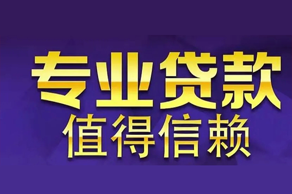 苏州上门私借空放先息后本-苏州上门贷款信用贷款-苏州上门私借空放免费上门