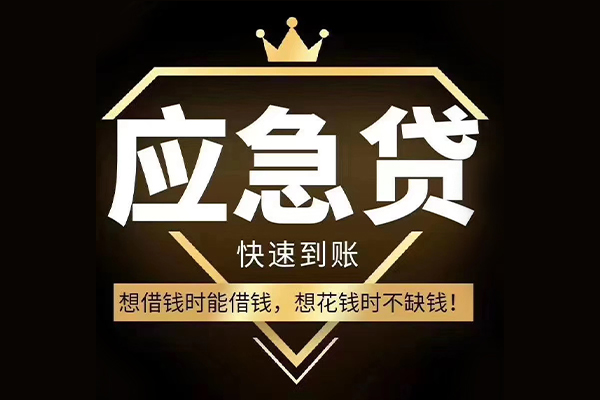 苏州上门个人正规借贷-苏州上门水钱空放-苏州上门短期空放