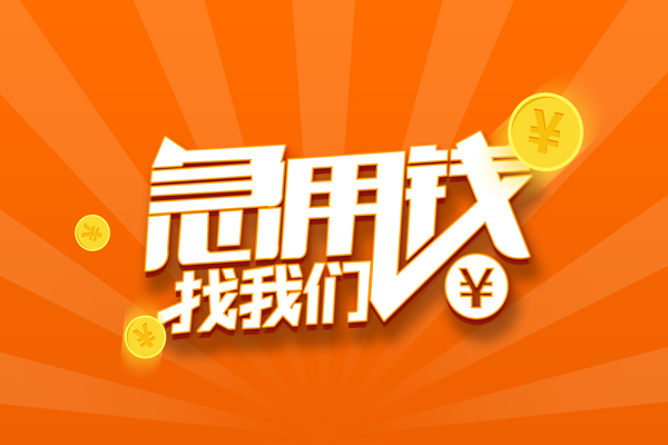 苏州上门有没有私人放款的-苏州上门哪里可以借私借-苏州上门贷款信用贷款