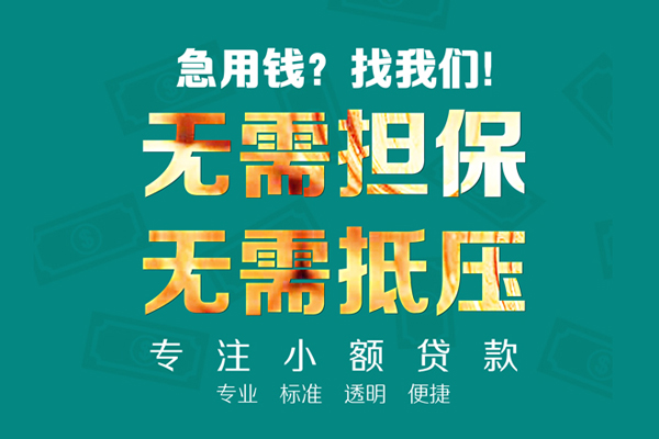 苏州上门民间借贷当天放款-苏州上门哪里可以借私借-苏州上门短拆垫资
