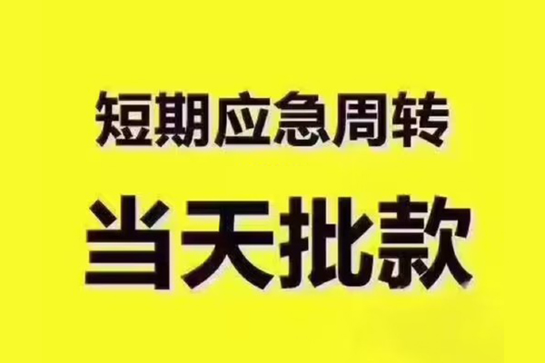 苏州上门私人借钱-苏州上门身份证贷款电话-苏州上门小额信用贷款