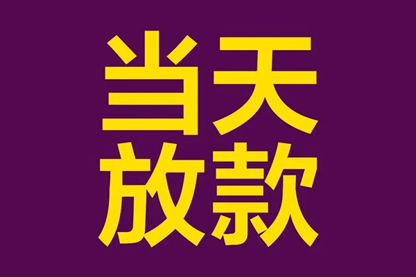 苏州上门押身份证贷款-苏州上门私人创业贷款-苏州上门空放借款