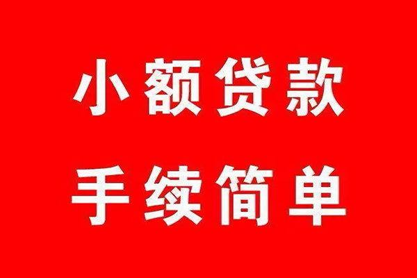 苏州上门民间借贷无抵押-苏州上门私人空放联系方式-苏州上门个人借贷