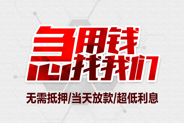 苏州上门地区公积金信用贷款-苏州上门快速借钱-苏州上门网上小额贷款