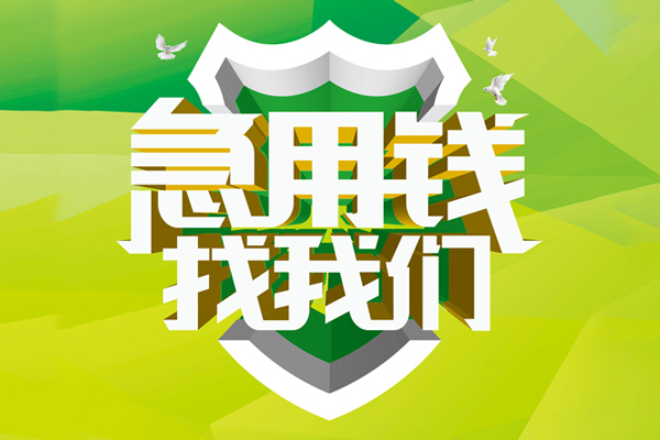 苏州上门小额短借-苏州上门民间贷款-苏州上门私借上门放款