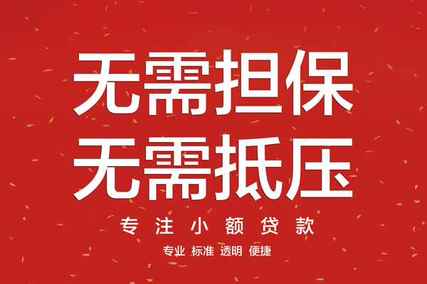 苏州上门无抵押私借空放-苏州上门地区短借-苏州上门靠谱私人借钱