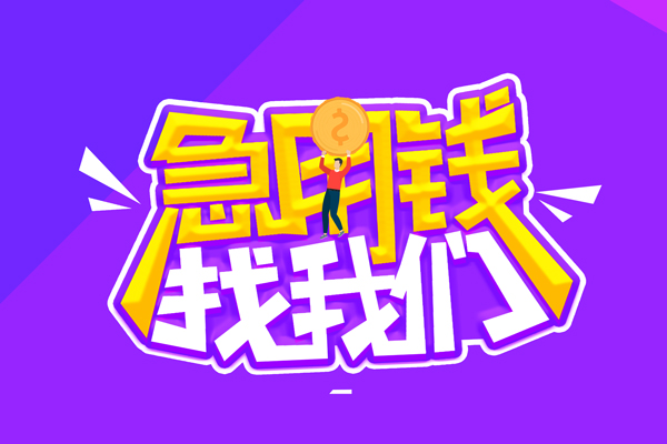 苏州上门私人上门借贷-苏州上门个人短借-苏州上门线下借钱