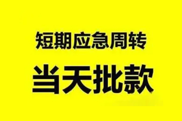苏州上门私人私借-苏州上门私借空放-苏州上门个人信用贷款