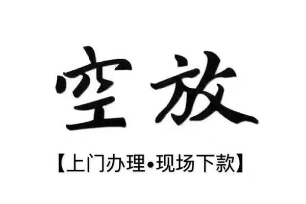 苏州上门短借私借空放-苏州上门身份证办理贷款-苏州上门私借空放免费上门