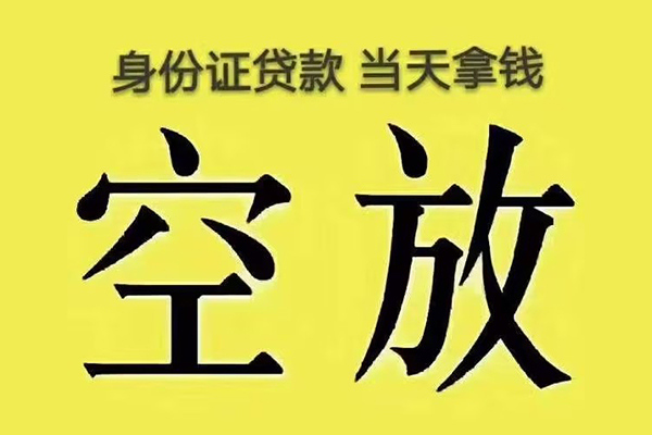 苏州上门身份证应急贷款-苏州上门水钱-苏州上门信用贷款哪家好