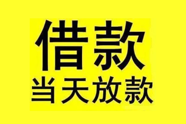 苏州上门信用贷款办理-苏州上门私人短借-苏州上门短借信贷