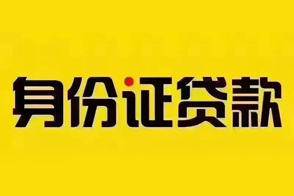 苏州上门无抵押小额贷款-苏州上门短借私人-苏州上门私人空放联系方式