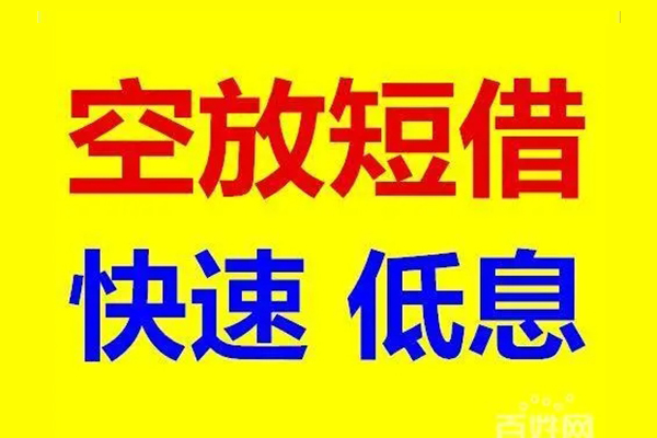 苏州上门信用贷款-苏州上门短拆垫资-苏州上门民间无抵押借钱