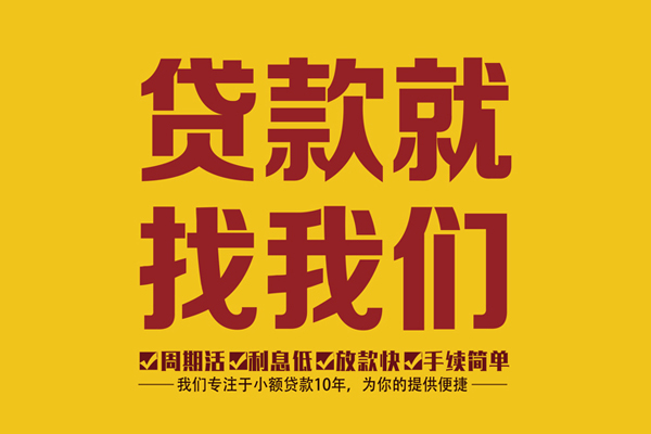 苏州上门短借私人-苏州上门民间小额借贷-苏州上门借私借