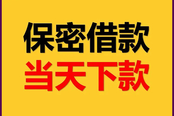 苏州上门民间小额借贷-苏州上门贷款咨询-苏州上门私借空放不考察