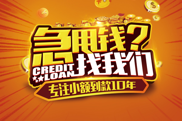 苏州上门信用贷款哪家好-苏州上门民间借贷当天下款-苏州上门小额私人借贷